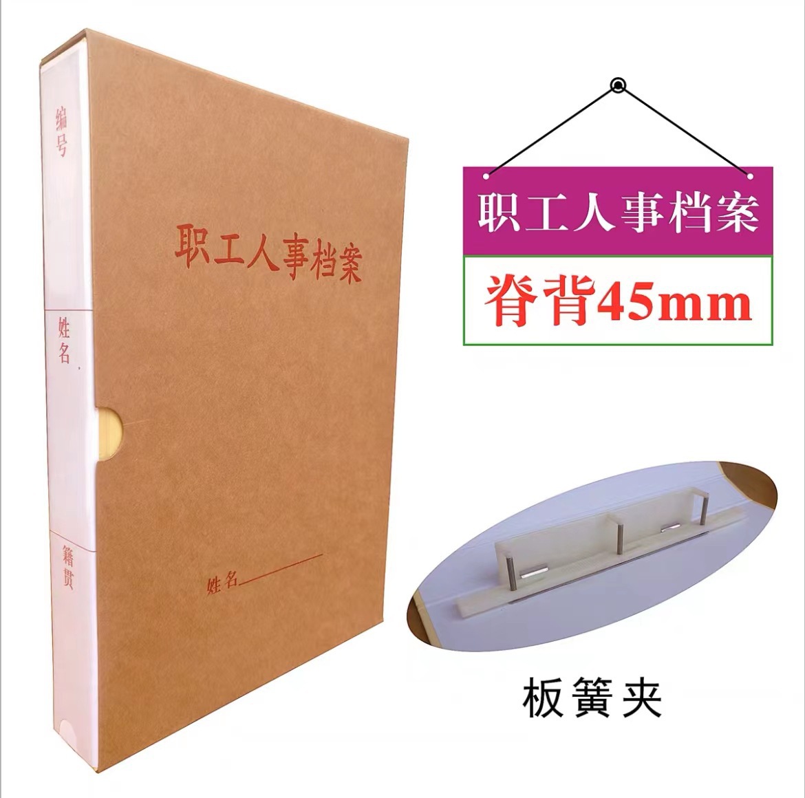 职工人事/板簧夹4.5cm