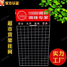 超市货架侧挂网架挂篮便利店商超展示网格片调料零食火锅底料架子