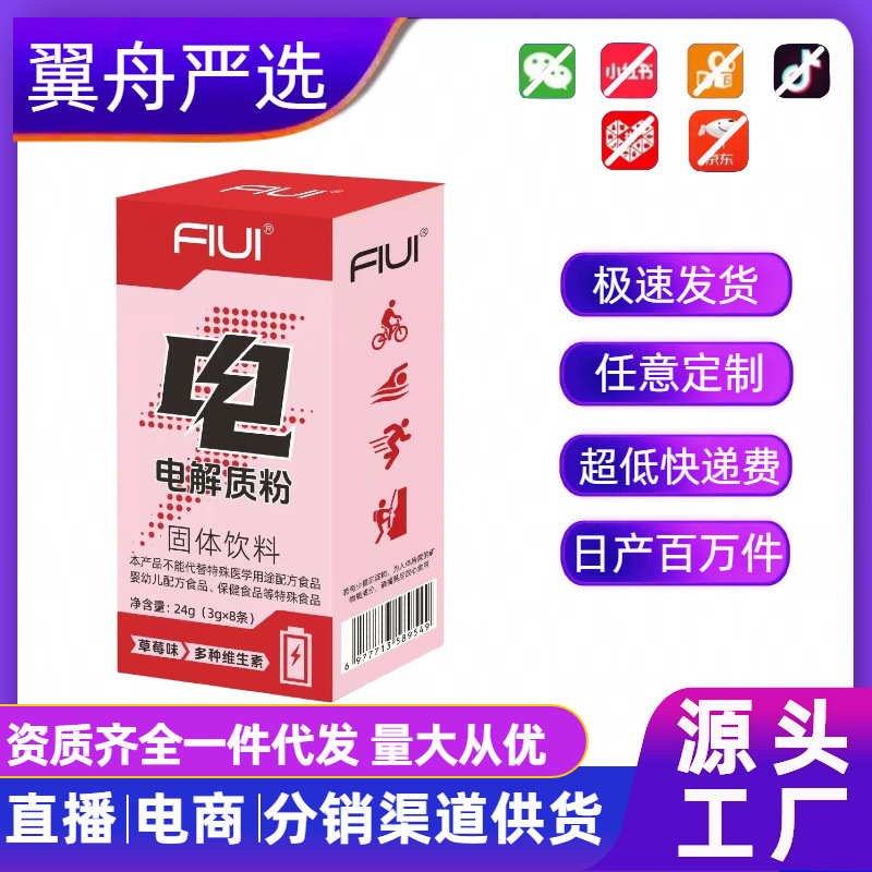 电解质3g*8条冲剂粉骑行饮料维生素电解质水运动跑步充能批发代发|undefined