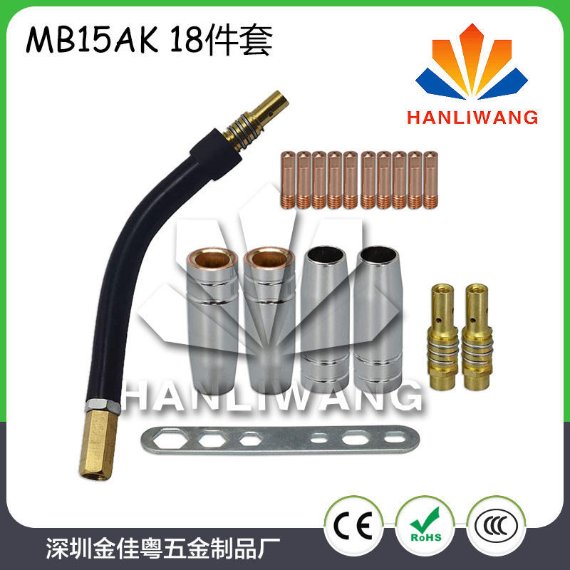 MB15AK气保二保焊枪配件MIG欧式导电嘴保护咀导电咀保护嘴18件套