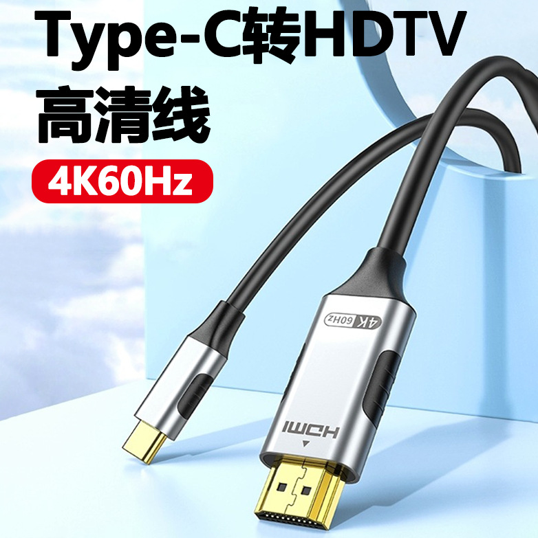 typec转hdmi手机电脑4K电视机同屏高清转换连接线显示器投影仪线