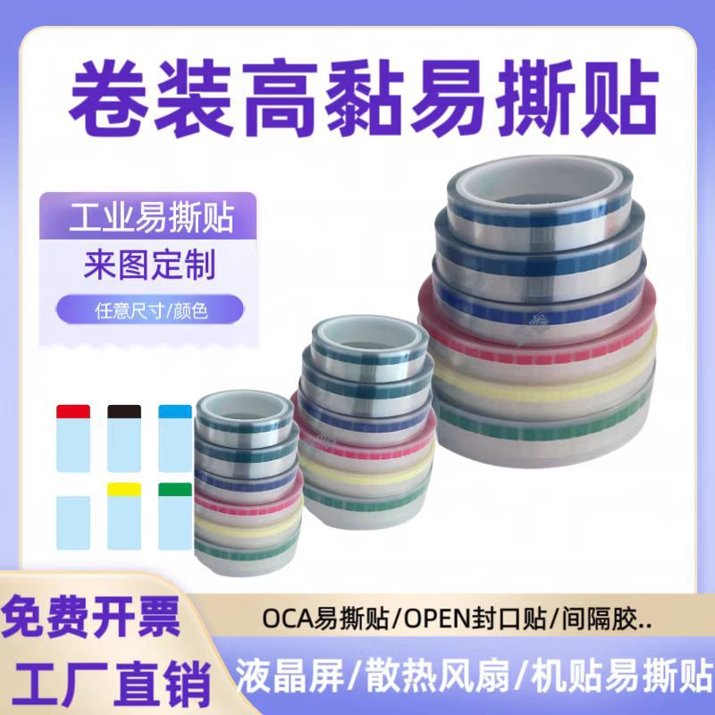 Roll-Packed Adhesive Sealing Film, Oca Hand-Tearable Peel-Off Spacer Adhesive Protective Film, Lcd Screen Pull Handle Adhesive, Non-Drying Adhesive