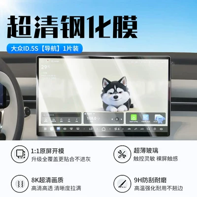 control display screen protector, car – Car interior film - 26-models-of-volkswagen-id5s-navigation-new-7d-ultra-clear-explosion-proof-tempered-film