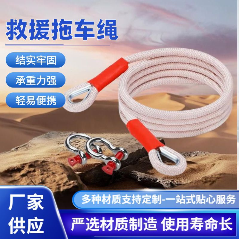 甄选材质汽车拖车神器越野专用加粗拉车绳汽车牵引绳车用救援绳