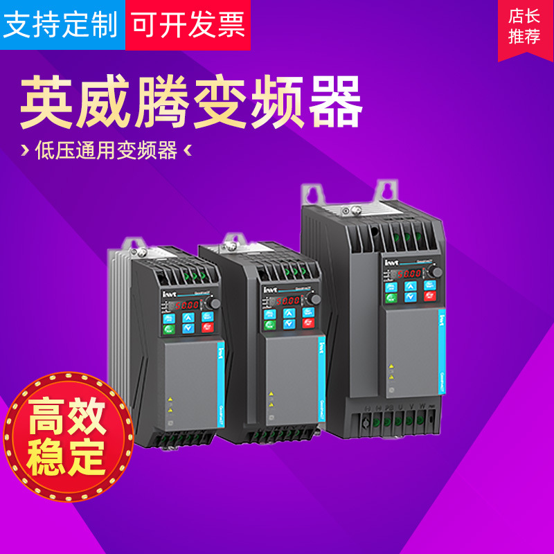 英威腾变频器GD27系列低压通用型变频器内置STO功能厂家直供