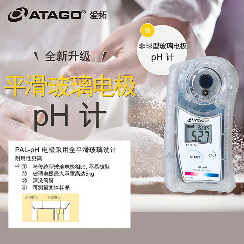 日本爱拓 PAL-PH 饮品食品水溶性油土壤微量样品便携式酸碱度PH计