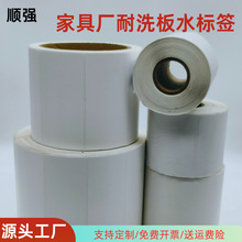 家具厂板标签家居耐溶剂不干胶定制可移除不留胶撕不烂可定制