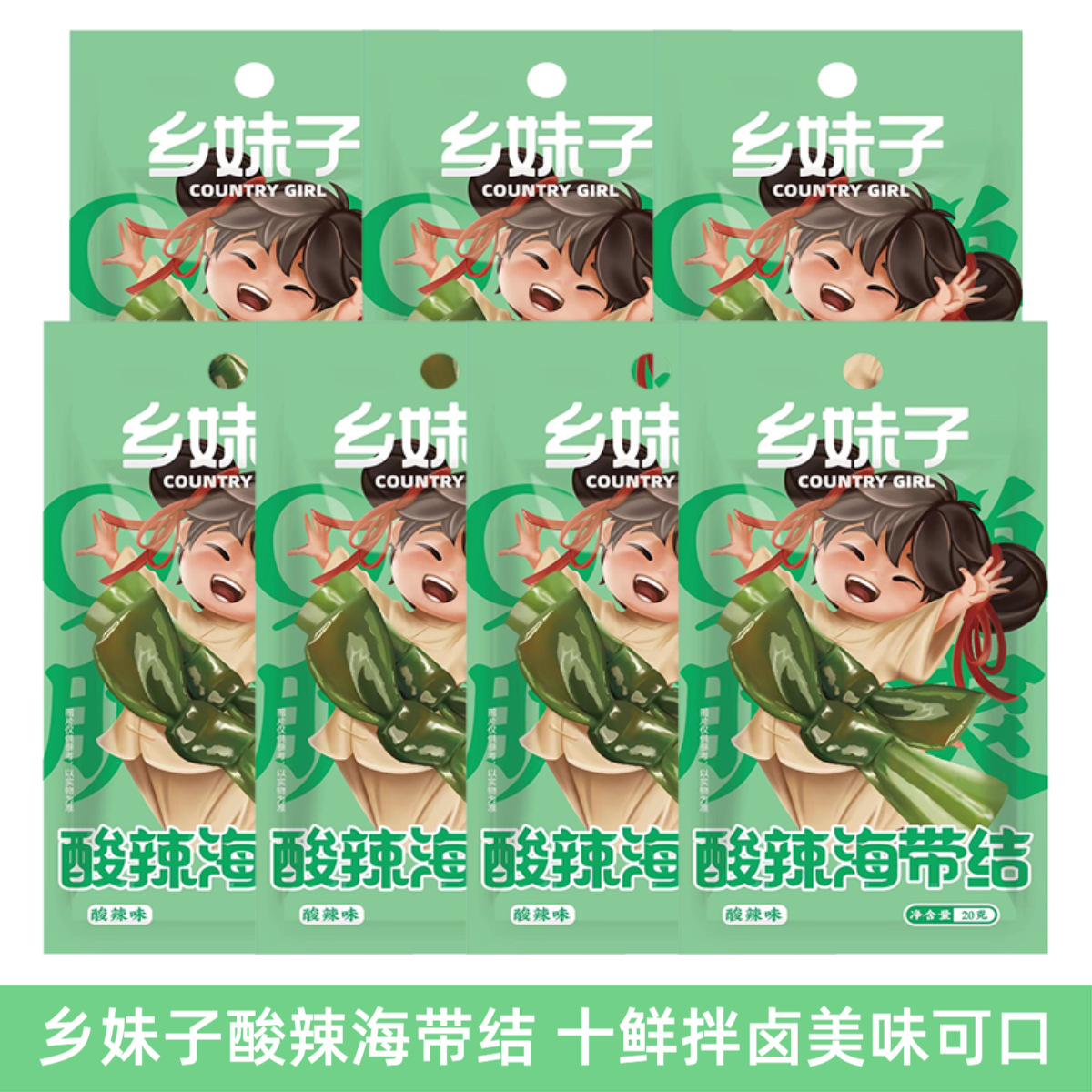 乡妹子酸辣海带结20克即食海带爽脆下饭菜休闲零食宵夜下午茶小吃