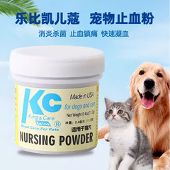 乐比凯儿蔻宠物止血粉狗狗猫咪伤口杀菌断指甲护甲粉断尾宠物用品
