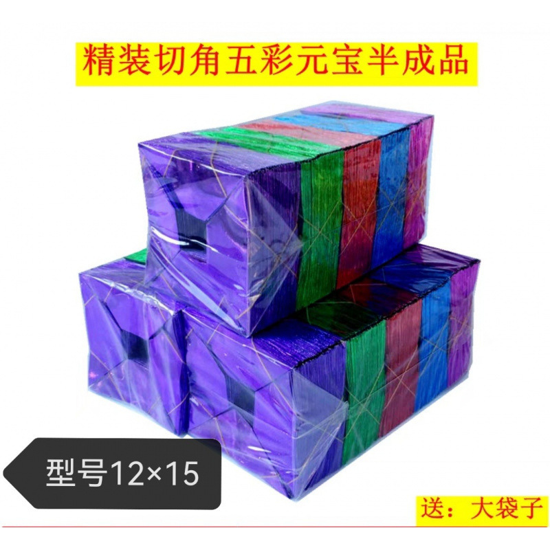 半成品元宝个装手工折纸切角金银元宝免折叠金纸银纸批发批发|undefined