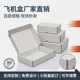 纸箱;飞机盒;纸盒