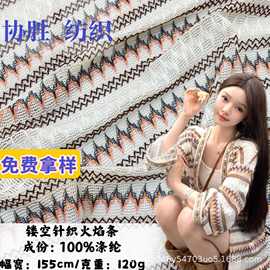 复古民族风镂空特殊涤纶针织条纹面料 弹力透气跨境布料 厂家货源