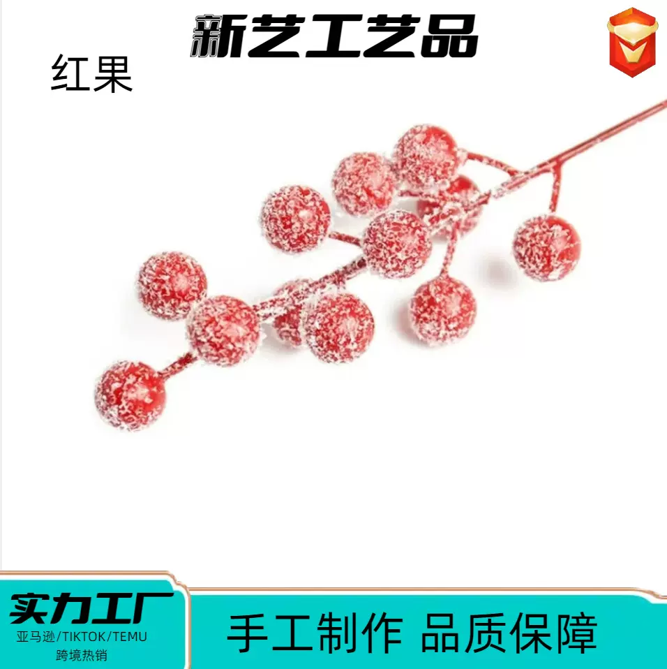落雪红果单叉发财果仿真霜雪红果圣诞爆品家居装饰道具挂雪红果