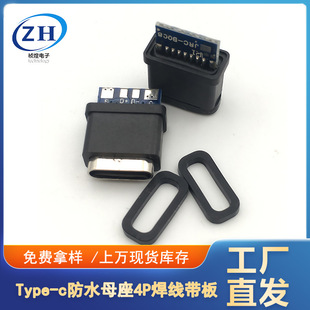 ��ˮtype-cĸ�� 4P/6P����ʽ ��ˮĸ�� ��PCB��4���c ���zȦ ����