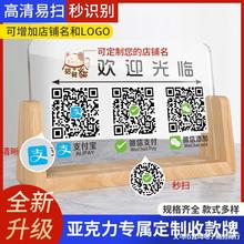 亚克力二维码展示牌收钱码支付码摆台支付宝微信収付款桌牌银行码