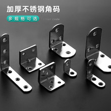 不锈钢角码90度直角固定器三角铁支架 连接件片l型层板托加固五金