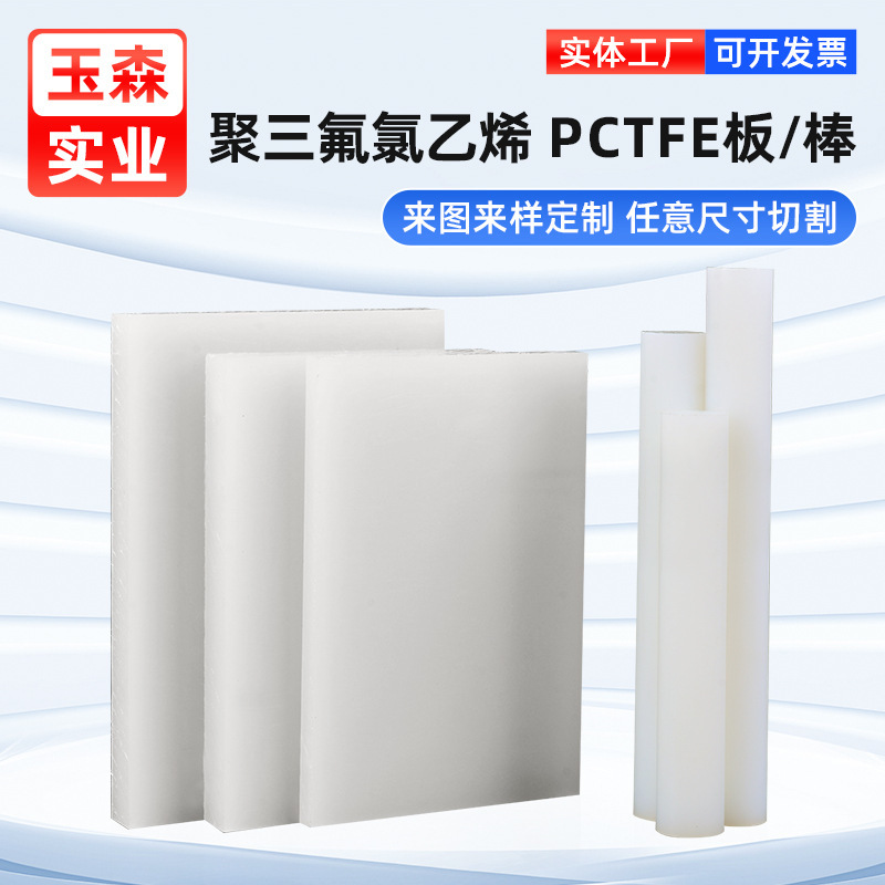 卸売り白色半透明耐低温pctfe板耐酸アルカリポリ三フッ化エチレン板耐食pctfe棒|undefined