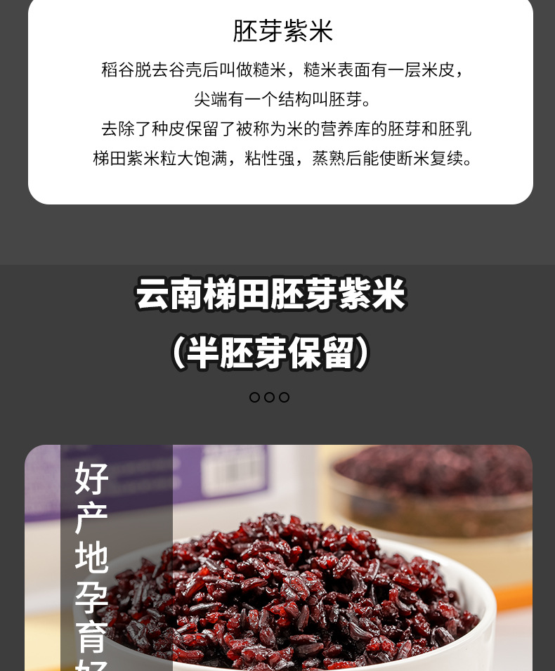 Yunnan Terrace Purple Rice Old Variety Fresh Crop Glutinous Purple Rice Whole Grain 500g Bag quality and texture