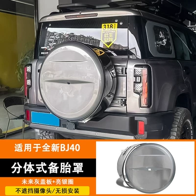 shell, rear spare tire cover, Spare wheel cover - 24-26-models-bj40-spare-tire-covergreybright-silver-ring