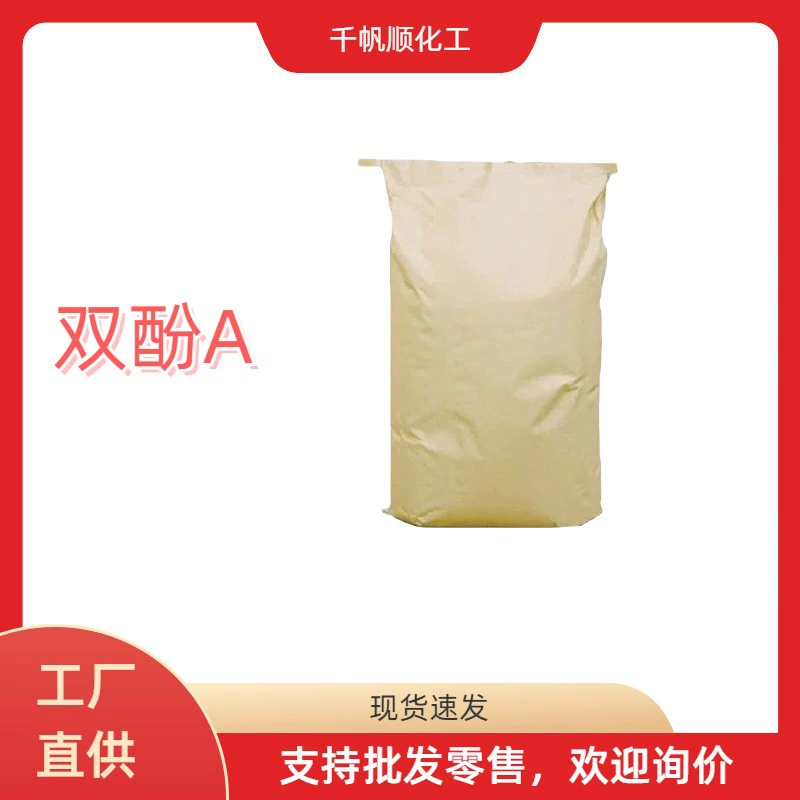 Прямые поставки с завода промышленного антиоксиданта-пластификатора бисфенола А