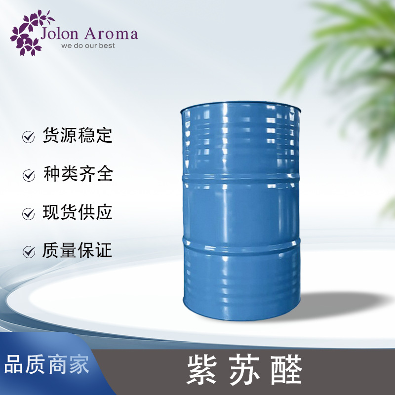 紫苏醛;二氢枯名醛CAS号18031-40-8食品用香料