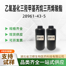 ���������Ǽ׻���������ϩ���� 28961-43-5 ���蹩Ӧ TMP3EOTA