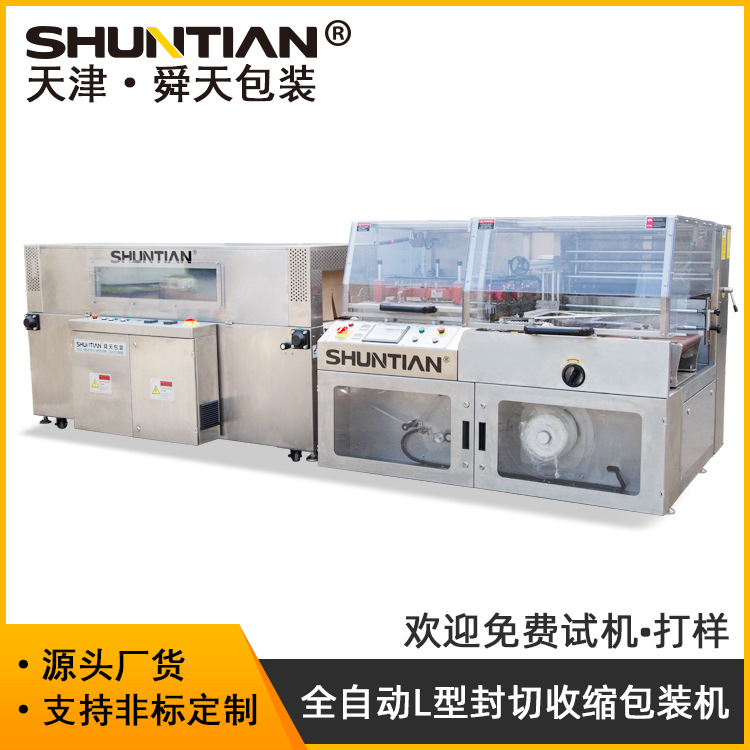 全自动L型垂直封切热收缩包装机 食品及日化产品外包装封膜机包邮