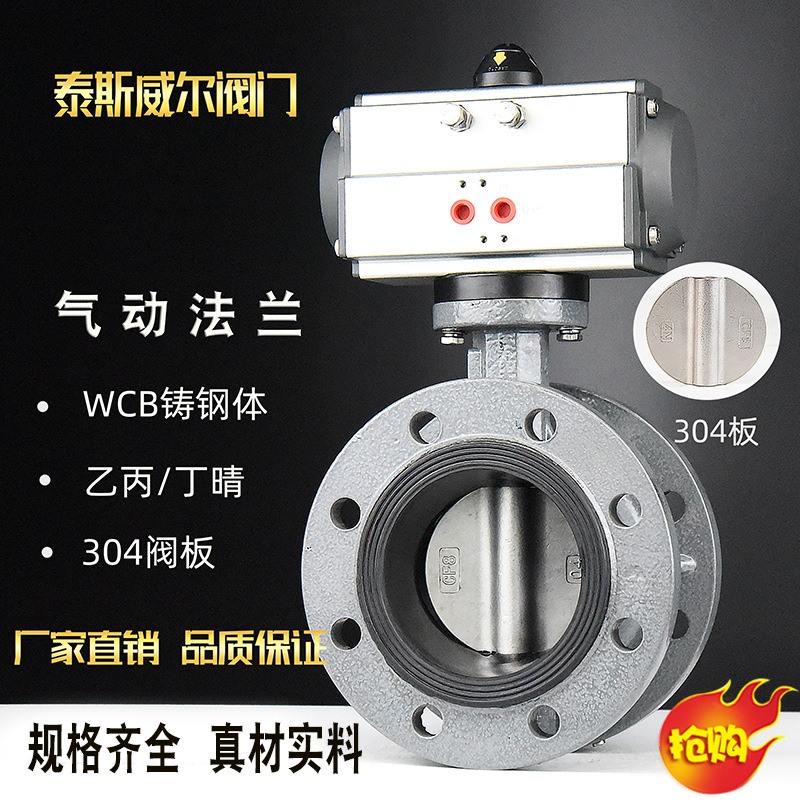 AT气动法兰铸钢蝶阀D641X-16C DN50 65 80 100 125 150 200 250