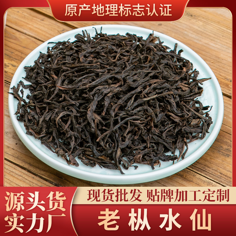 老枞水仙  武夷岩茶 武夷山正岩 乌龙茶 碳焙大红袍茶叶散装批发