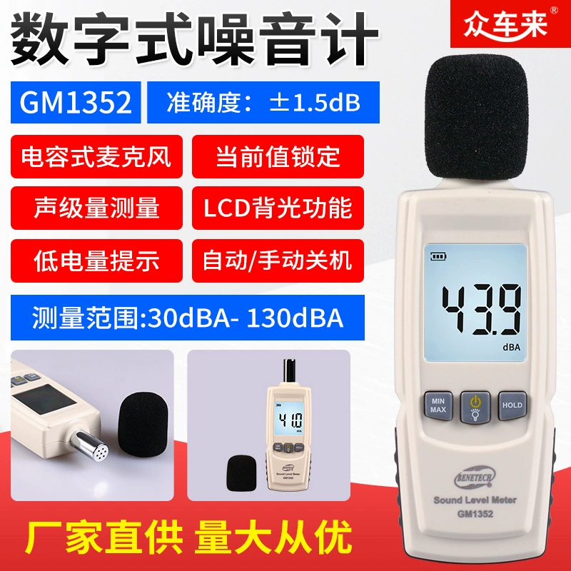 Шумомер шумомер Высокоточный Измеритель децибел измеритель уровня шума Измеритель уровня шума Обнаружение теста на шум GM1352