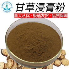 甘草浸膏粉 甘草酸7.5% 甘草苷0.5% 规格可定制 严控指标品质保障