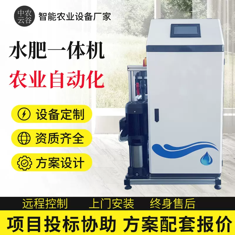 自动水肥一体化灌溉施肥大棚喷灌水培设备智能一体机智能控制