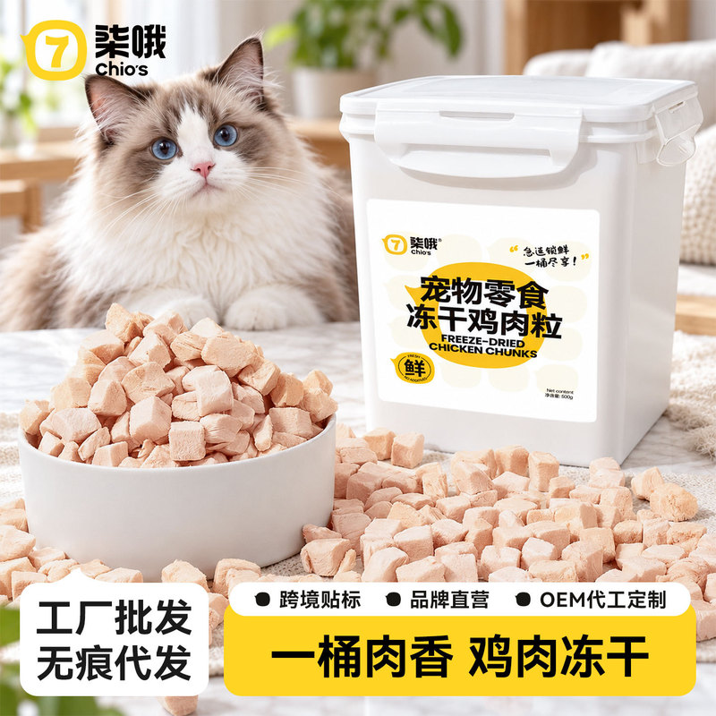 Chios Chicken Nuggets Freeze-Dried Cat and Dog Chew Treats for Teeth Cleaning and Snacking, Pet Snacks in Bulk Wholesale
