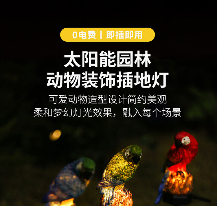 太阳能树脂鹦鹉地插灯