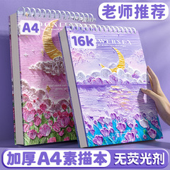 厚手のスケッチ本a 4絵画本8kスケッチ紙小学生児童美術生絵本空白絵本卸売り