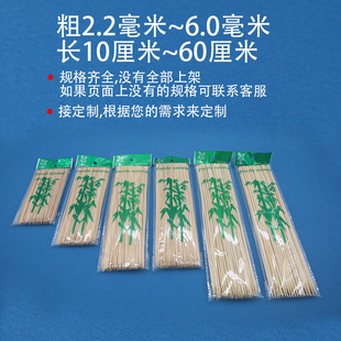Disposable bamboo barbecue stick specifications 10cm to 60cm thick 2.2mm to 6.0mm