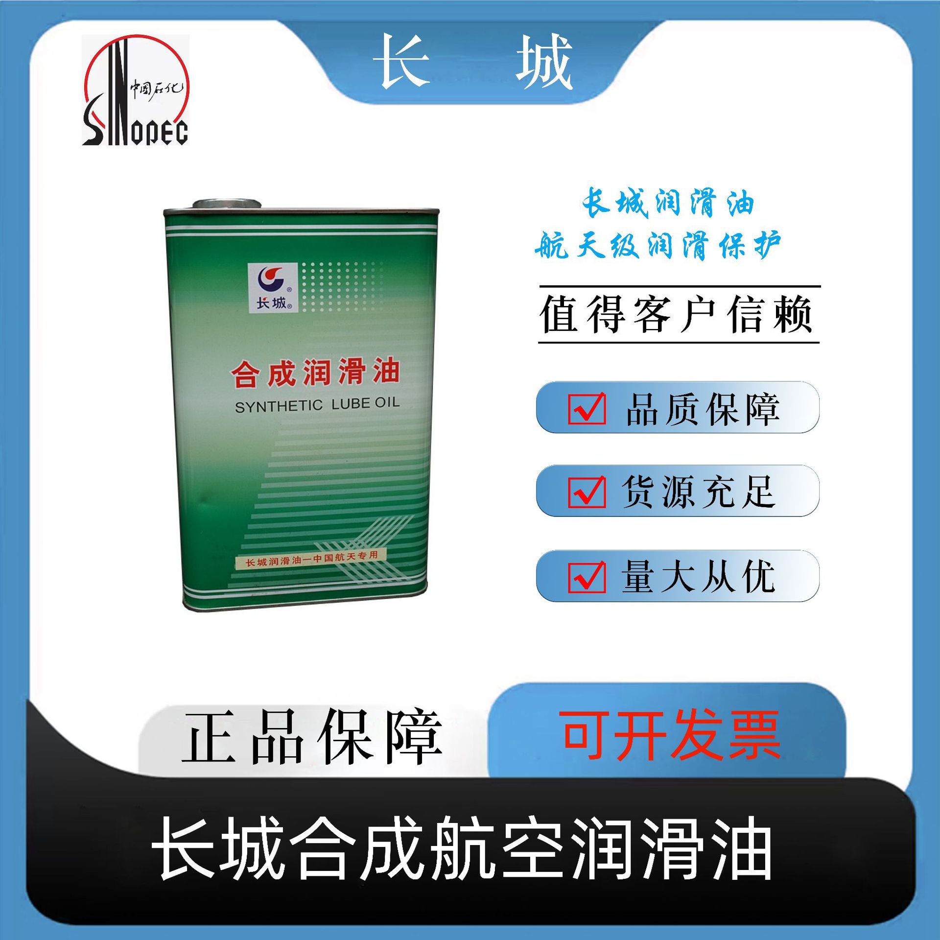 长城正品4106合成航空润滑油3.5kg/罐防锈长城润滑油量大从优机油