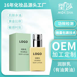 DA牌平替（有油黄油）润肤乳 补水保湿嫩滑肌肤乳液OEM加工