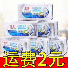 冰箱除味剂家用竹炭香包活性炭包去味剂清新除臭剂冰柜除异味