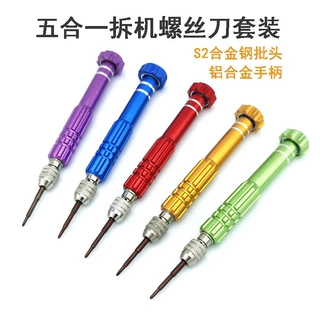 多功能五合一螺丝刀平板电脑拆机螺丝刀工具套装铝合金螺丝刀批发