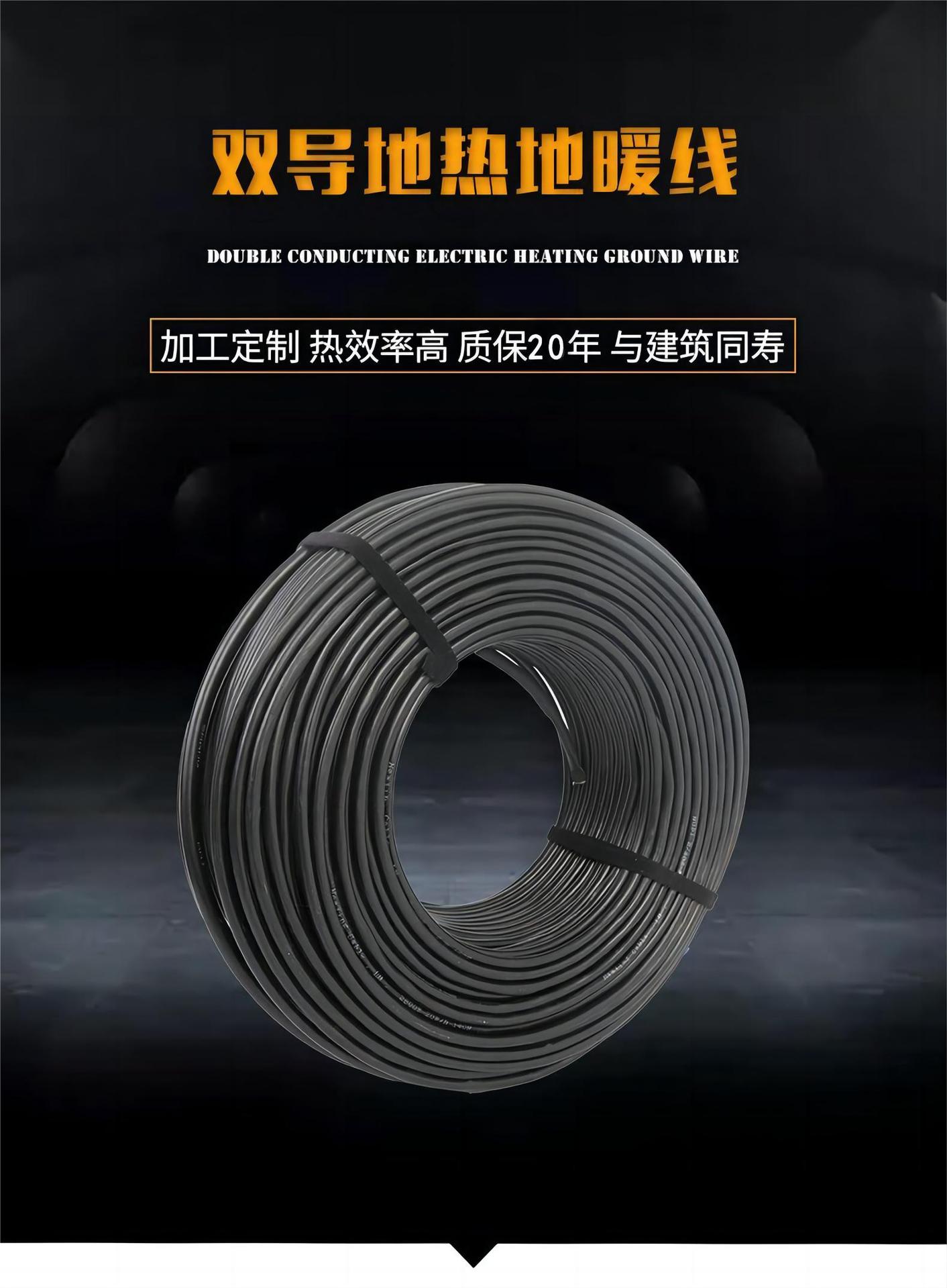 Electric underfloor heating line, dual conductive heating cable, dual conductive dual heating non-ma