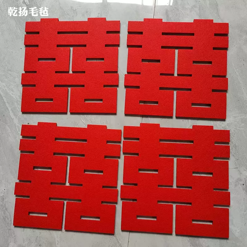婚房布置窗花贴毛毡喜字 婚礼订婚婚庆装饰宴布置大号毛毡喜字