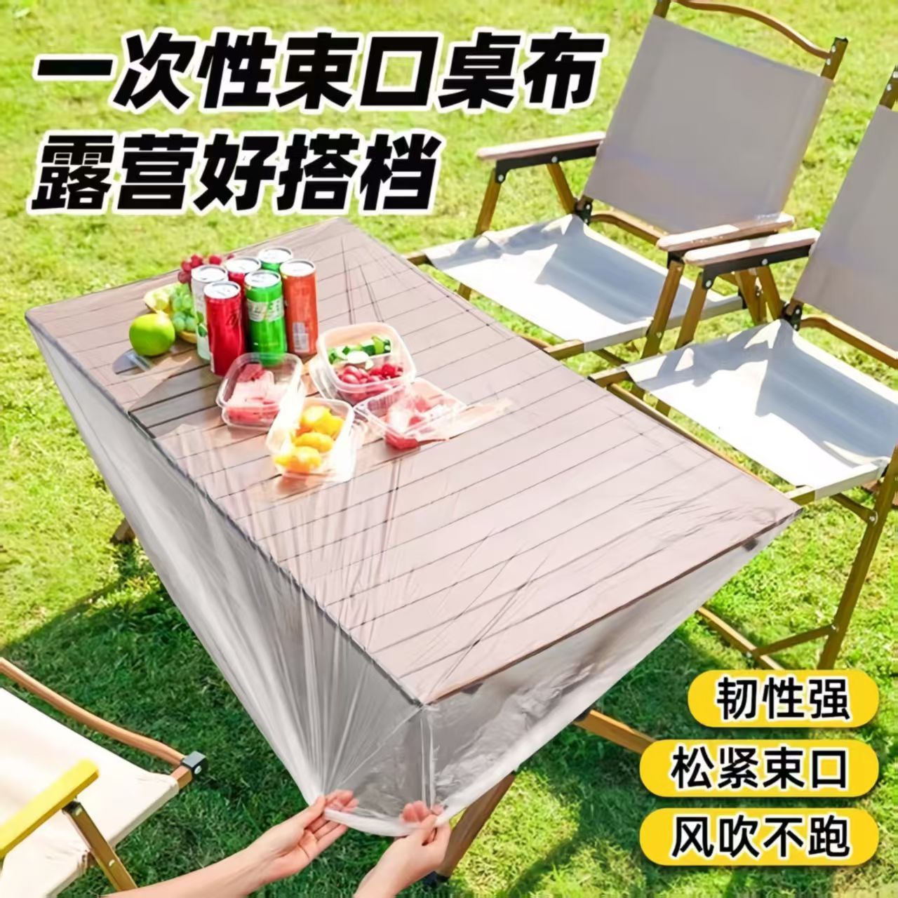 一次性野餐桌布野炊聚餐户外露营束口松紧带加厚防水防油野营桌套
