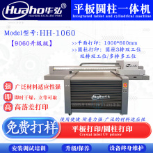 华弘9060平圆UV打印机 包装盒茶叶罐彩印机 圆柱金属罐数码印刷机