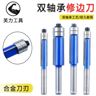 Head double bearing trimming knife woodworking milling cutter double bearing trimming knife milling cutter trimming knife suit straight knife bearing knife