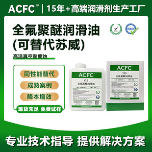 ACFCƽ���K��ȫ�����ѝ�����PFPE�������͸��g�����lճ���Rȫ