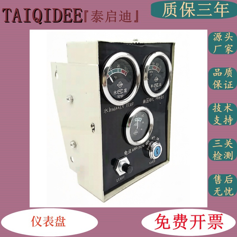 30KW50KW100KW潍坊潍柴油机配件4100/4105/6105仪表盘总成发电机