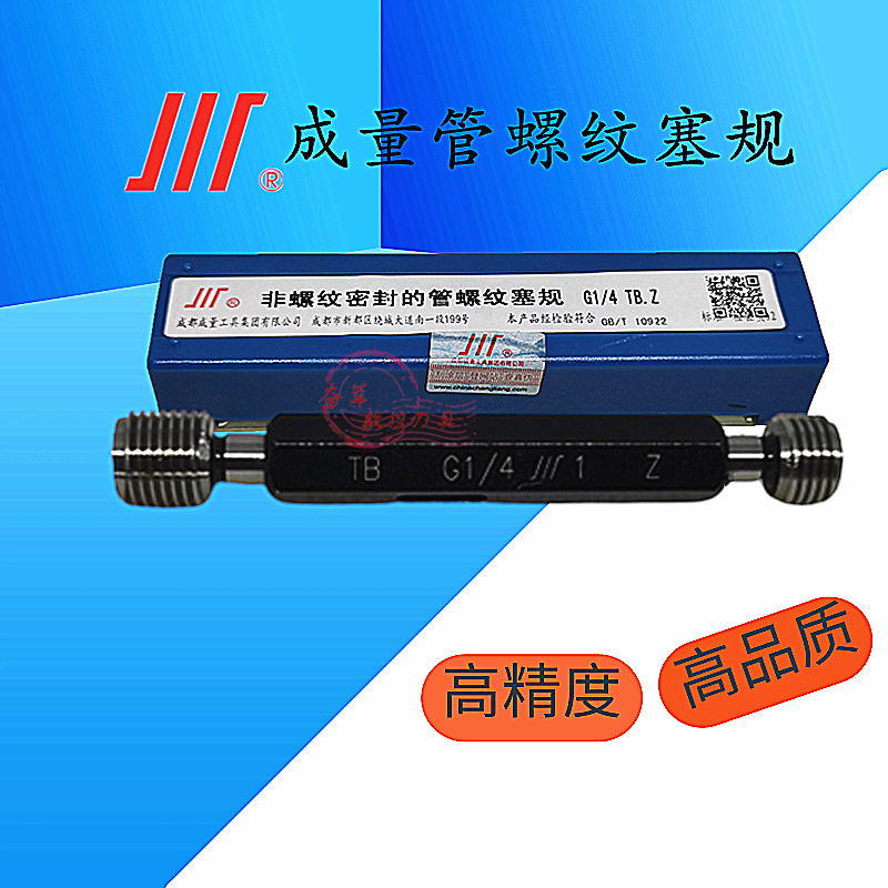 成量管螺纹塞规牙规通止规G1/8 1/4 3/8 1/2 3/4 1 1.1/4 1.1/2 2
