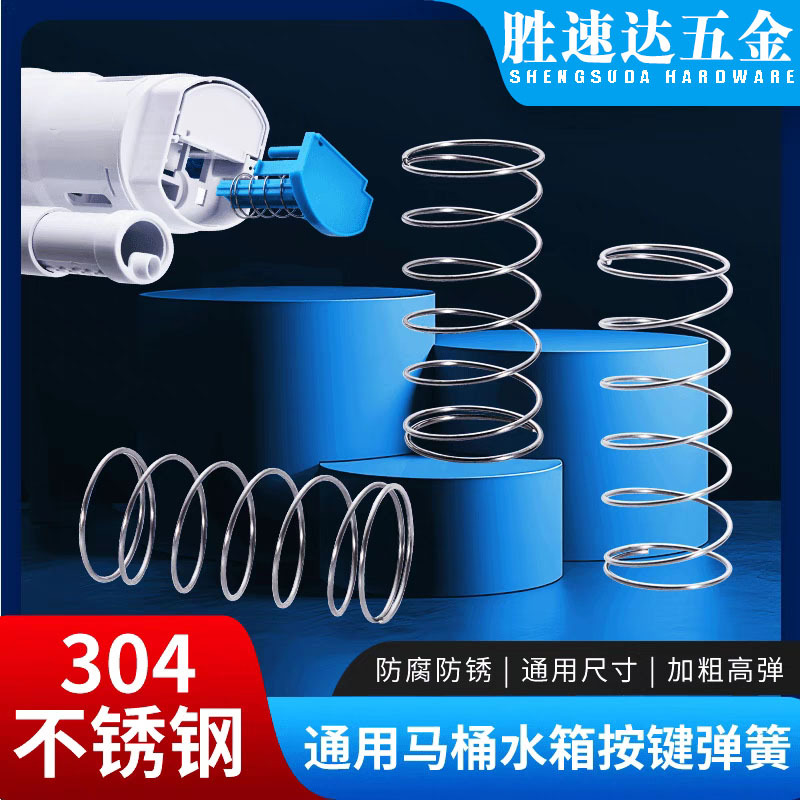Toilet spring