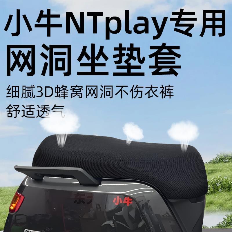 Xiaomi Ntplay Dedicated Integrated Seat Cushion Cover Electric Vehicle Accessories Seat Cover Electric Scooter Waterproof Sunshade Mesh